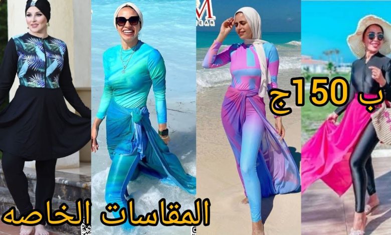 شراء مايوهات حريمي مستوردة اون لاين 1 370028847421840