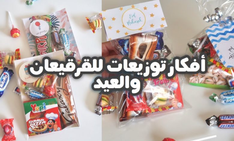 افكار توزيعات قرقيعان تعرف على مختلف أفكار الهدايا 2024 1 372269923867336