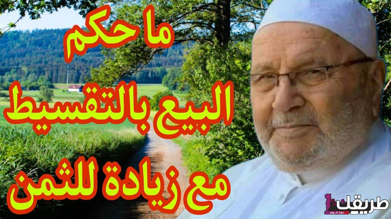 ما هو حكم البيع بالتقسيط للبائع والمشتري؟ 2 382854043977052