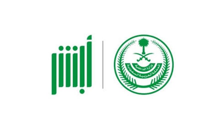 طريقة التسجيل في أبشر افراد مستخدم جديد بعد التحديث الجديد 1445 1 392681263343729