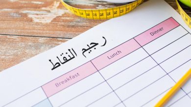 جدول ريجيم النقاط الفرنسي وطريقة خسارة 6 كيلو في أسبوع 6 425355407707423