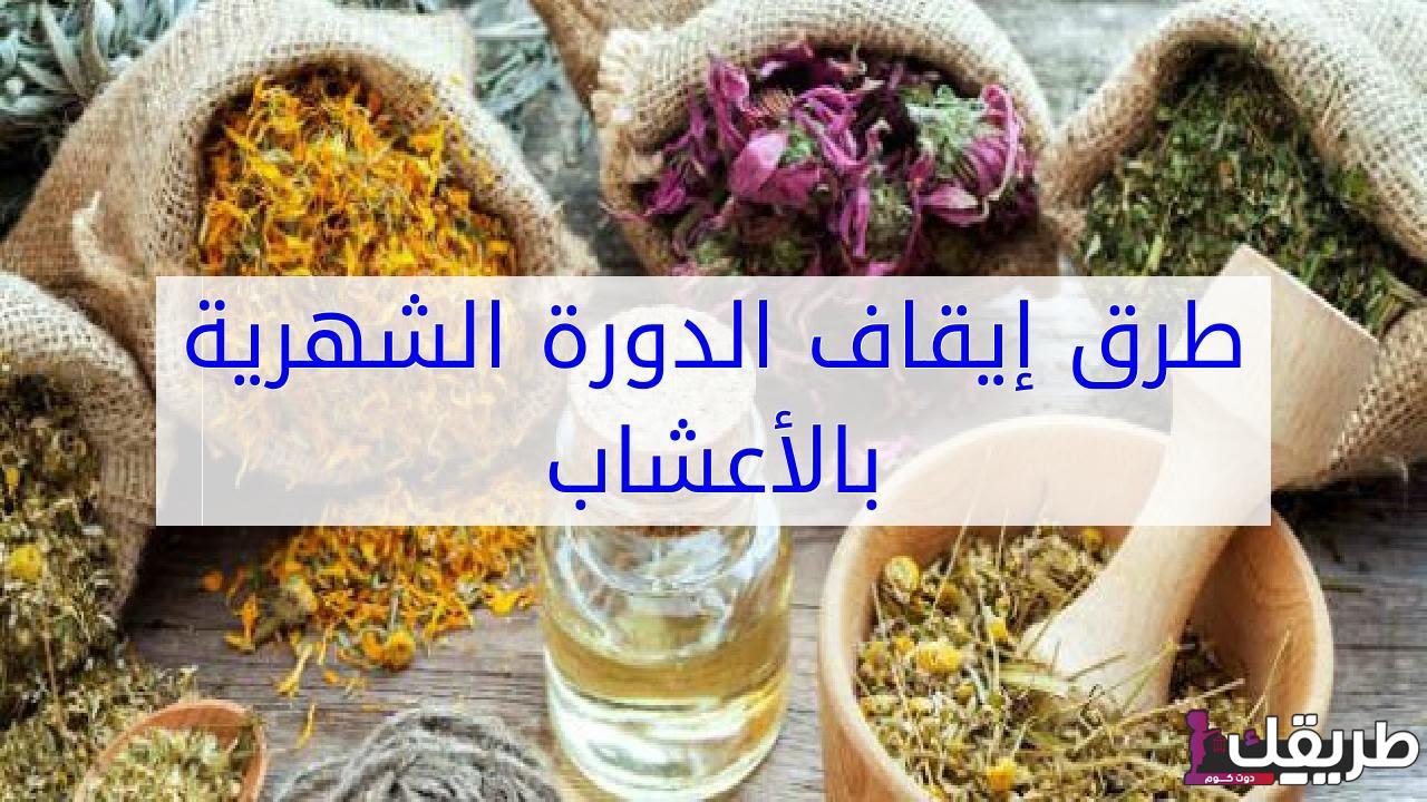 حقن لوقف نزيف الدورة الشهرية وما هى أسبابه 3 442905538062061