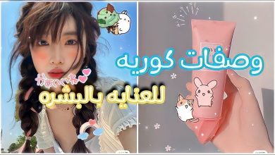 افضل منتجات كورية للعناية بالبشرة وطرق استخدامها لأفضل النتائج 4 443892358218957