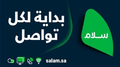 جميع أكواد ورموز شركة سلام موبايل 1445 4 جميع أكواد ورموز شركة سلام موبايل 1445