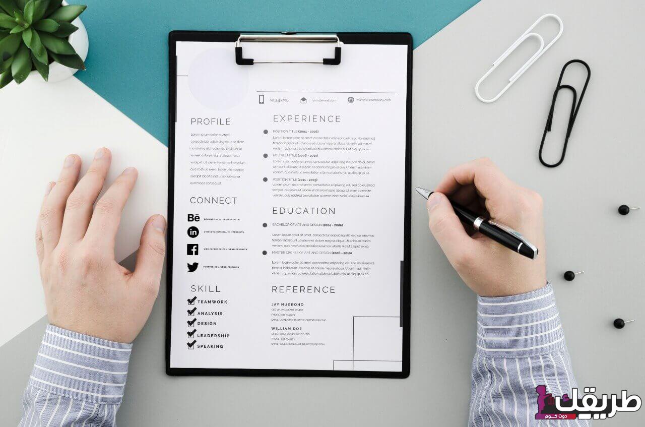 كيفية كتابة السيرة الذاتية للتوظيف حتى يقبل 5 450047076708638