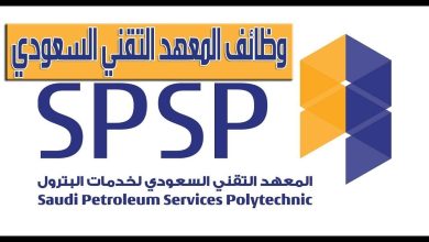 كيفية التقديم على وظائف المعهد السعودي التقني للتعدين وما هى الشروط 6 450104787408554