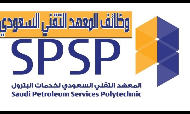 كيفية التقديم على وظائف المعهد السعودي التقني للتعدين وما هى الشروط 1 450104787408554