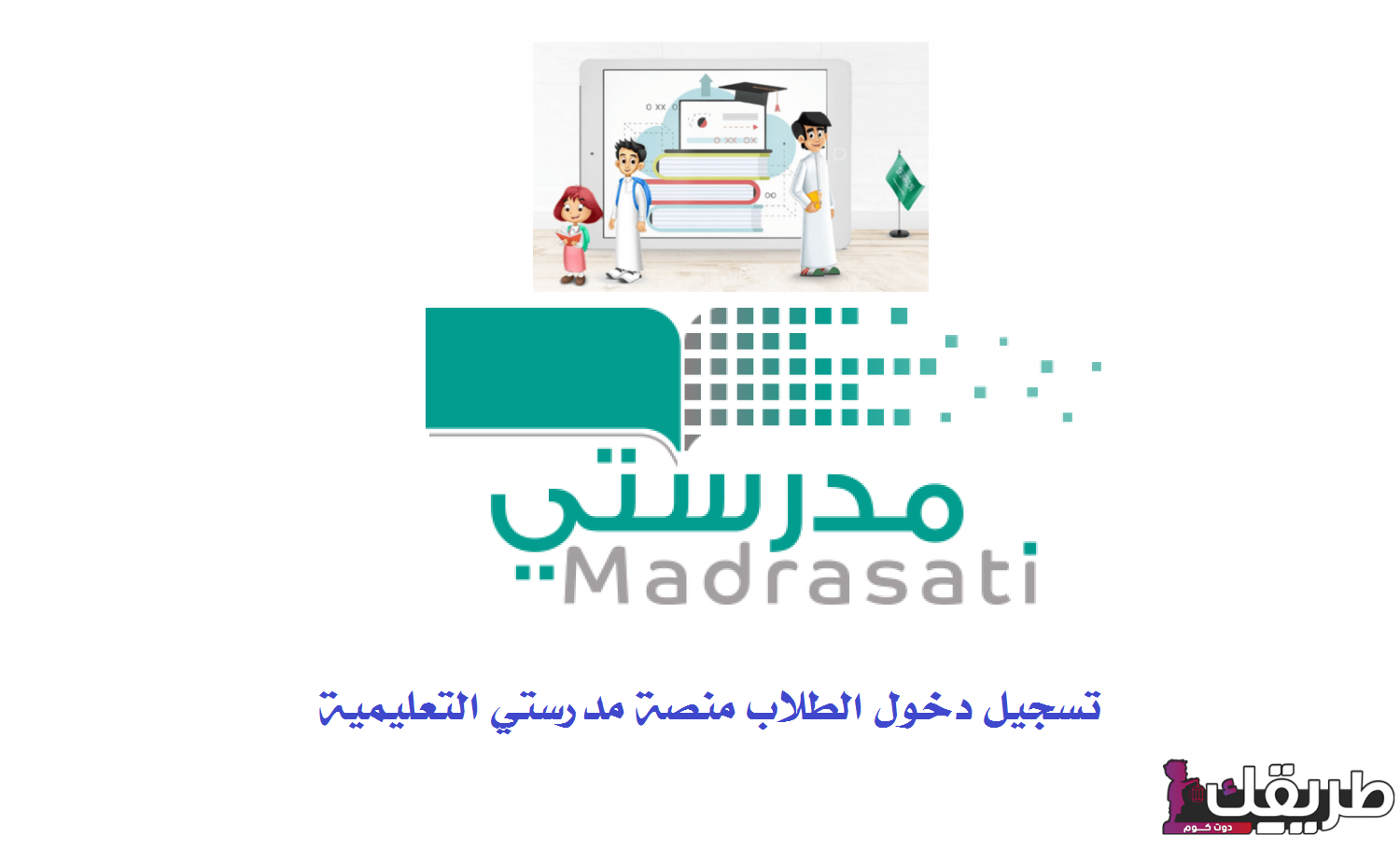 طريقة الدخول على منصة مدرستي نفاذ الوطني 7 45330809838518