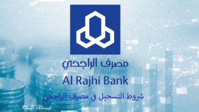 عناوين مصرف الراجحي الجديدة 2024 في كافة المحافظات بالمملكة 7 47356199526390