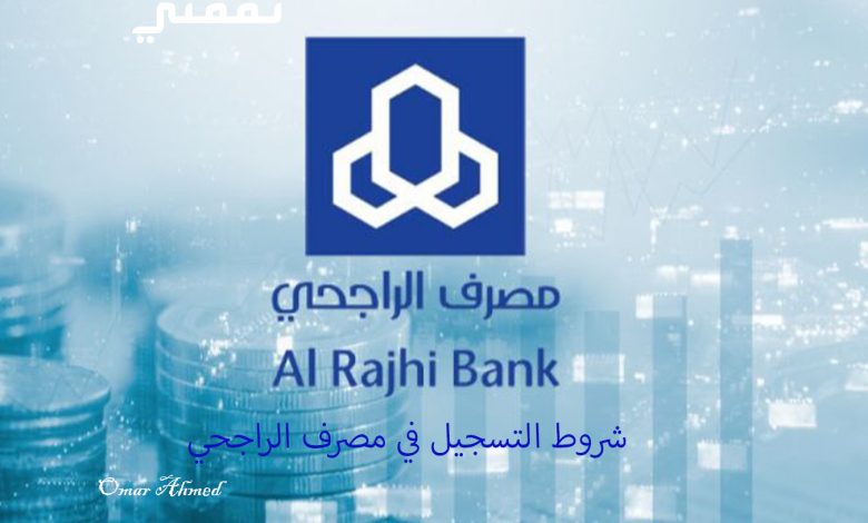 عناوين مصرف الراجحي الجديدة 2024 في كافة المحافظات بالمملكة 1 47356199526390