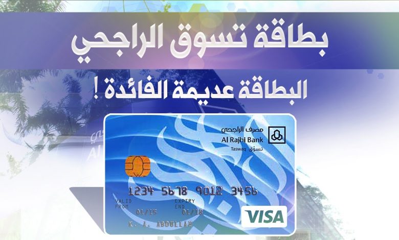 طريقة اصدار و تفعيل بطاقة موسم الرياض الراجحي 1445 1 502936821580009