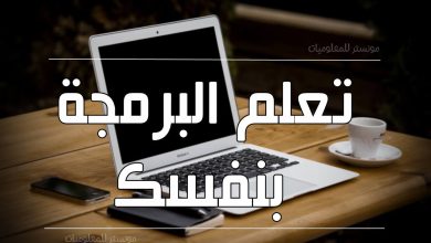 تعرف على رابط مبادرة تعلم البرمجة السعودية 2024 2 536512639778955