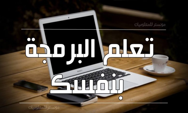 تعرف على رابط مبادرة تعلم البرمجة السعودية 2024 1 536512639778955