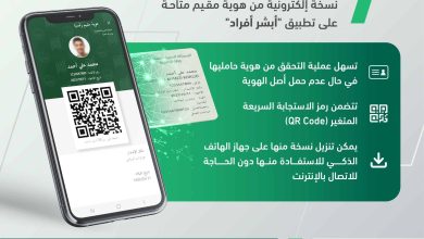 خطوات نقل معلومات جواز المقيم عبر تطبيق أبشر 4 543285203235383