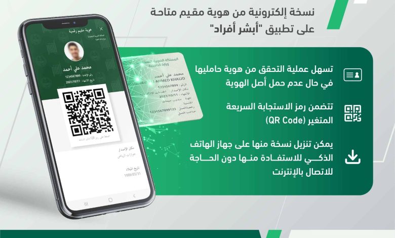 خطوات نقل معلومات جواز المقيم عبر تطبيق أبشر 1 543285203235383
