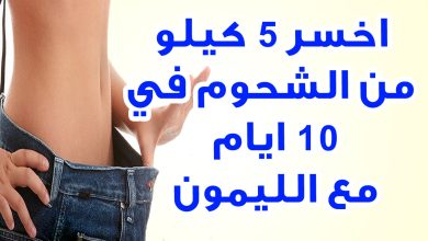 كيف أنحف بسرعة في أسبوع؟ تعرفي الطريقة 5 55943229977231