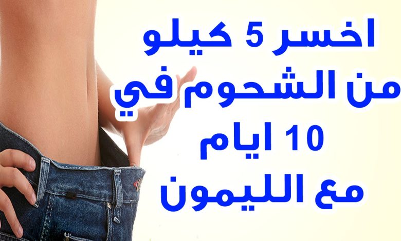 كيف أنحف بسرعة في أسبوع؟ تعرفي الطريقة 1 55943229977231