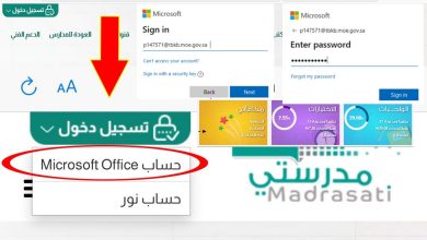 رابط منصة مدرستي تسجيل الدخول مايكروسوفت 1334 8 567521845309872