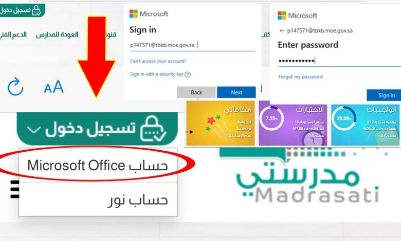 رابط منصة مدرستي تسجيل الدخول مايكروسوفت 1334 1 567521845309872