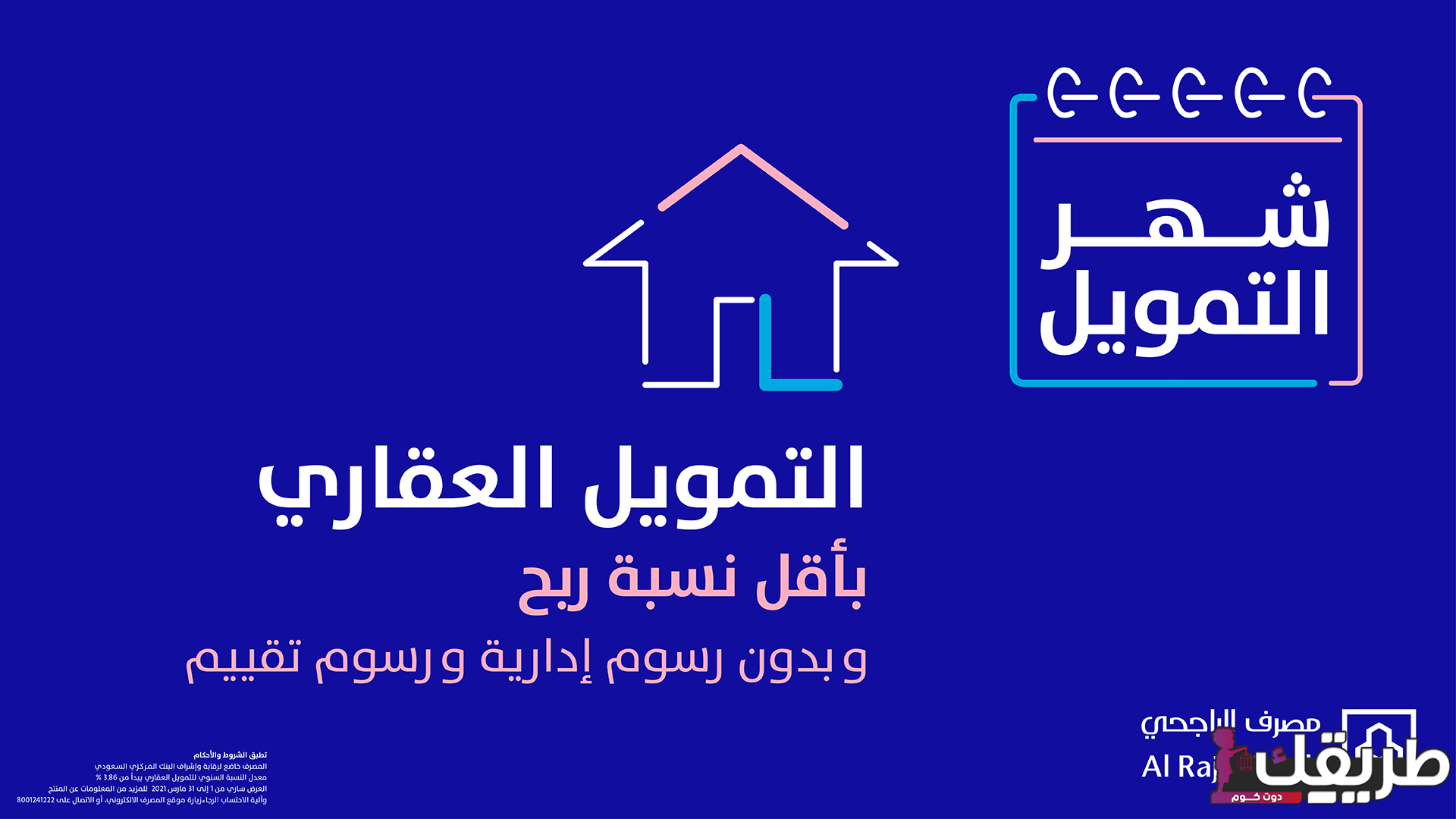 أقل البنوك نسبة في التمويل العقاري 2024 وخدمات البنوك المميزة 2 569916121395812