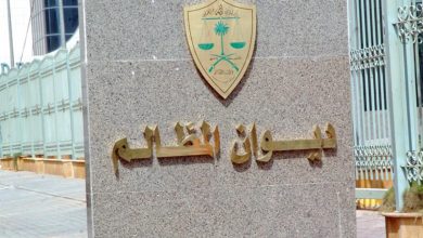 طريقة التقديم في وظائف ديوان المظالم 1445 8 570727250032146