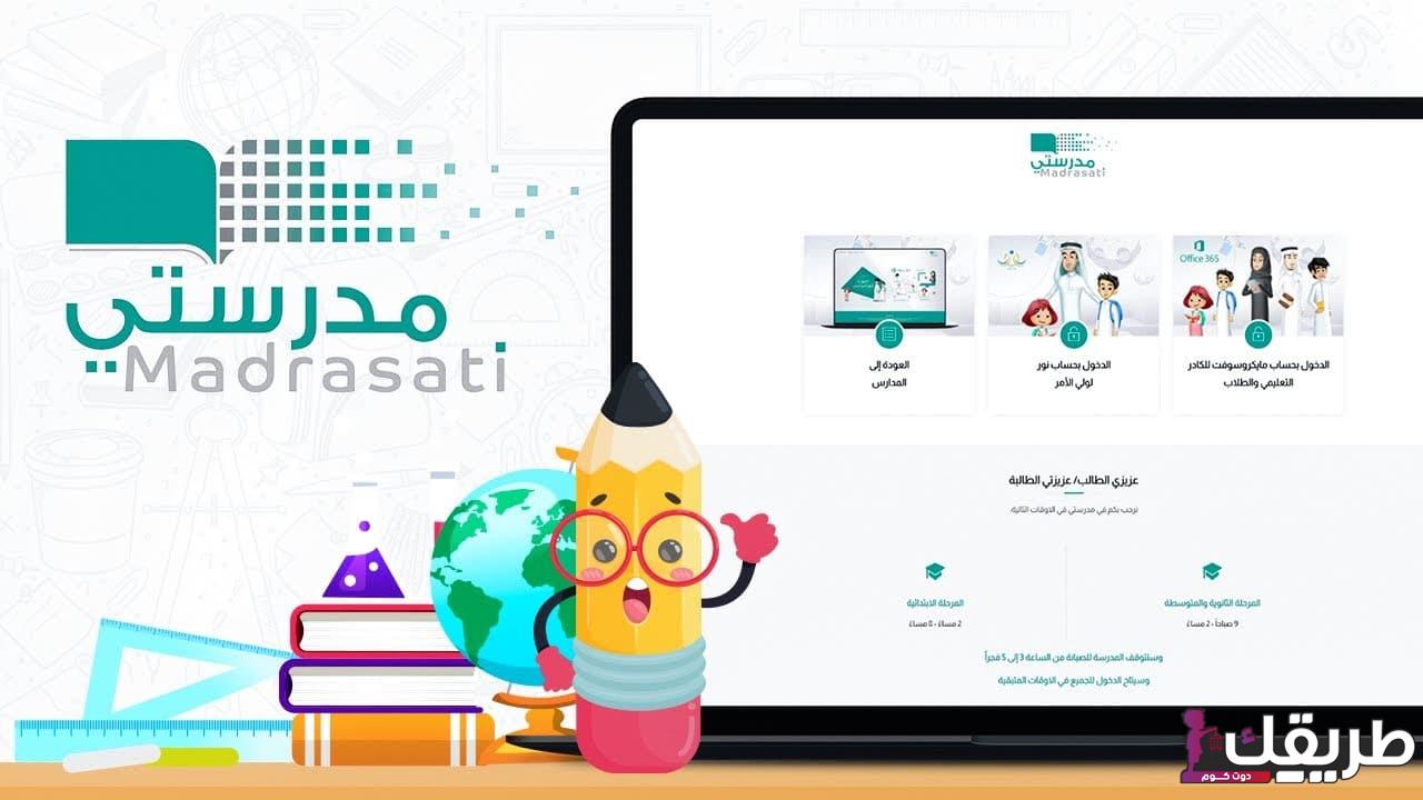 طريقة تفعيل حساب مدرستي للطلاب والمعلمين قبل بدء العام الدراسي 6 592643177424099