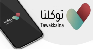 متى تتغير حالة المصاب في توكلنا بعد الإصابة والتعافي 1445 2 605338659856097