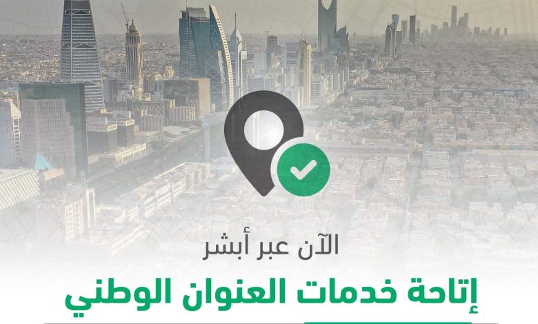 كيف أطلع العنوان الوطني من أبشر وبدونه 1 61691688533287