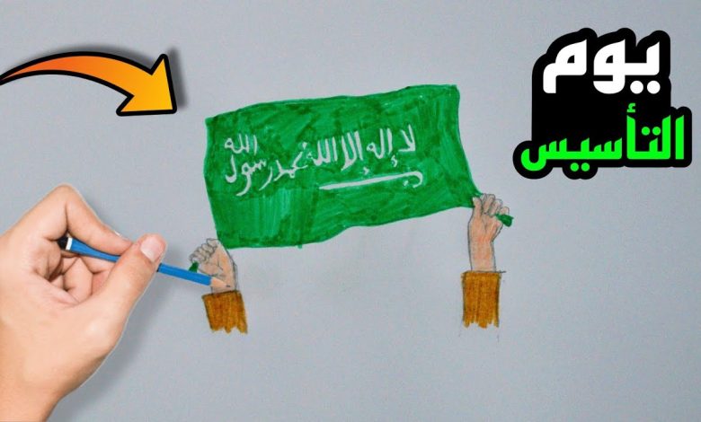 اجمل رسمه عن يوم التأسيس 2024 1 656018211519895