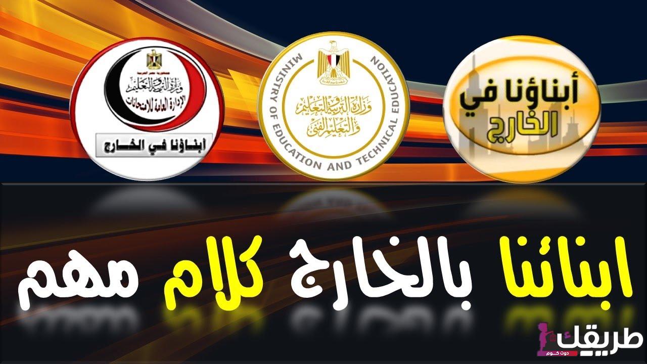 رابط تسجيل ابناؤنا في الخارج 2024 4 661025065876827