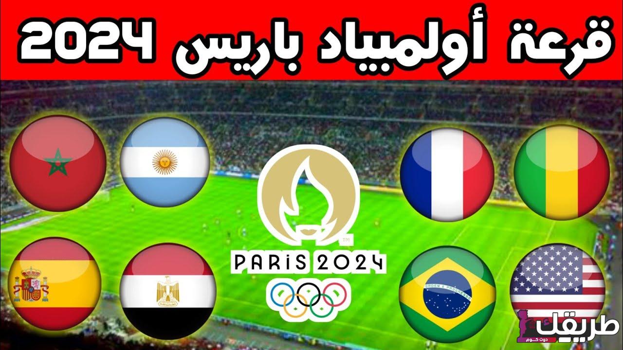 ترتيب مجموعات كرة اليد اولمبياد باريس ٢٠٢٤ 2 711098029353895