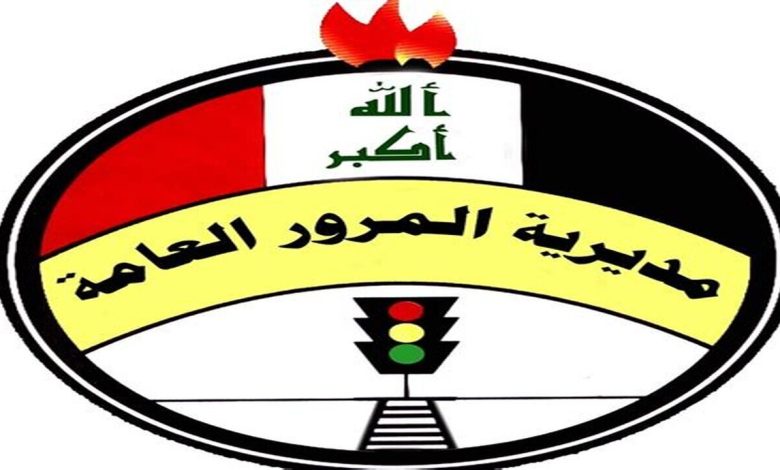 الاستعلام على غرامات المرور بالعراق من خلال الرقم الألماني 1446 1 727829082225777