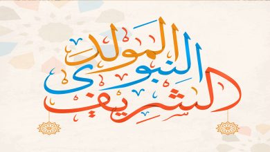 متى موعد عطلة المولد النبوي الشريف في السعودية 1446 5 736686027909321