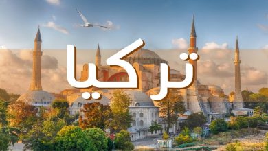 ما هي تكلفة السياحة في تركيا بالأسعار والتفاصيل 3 743315131056248