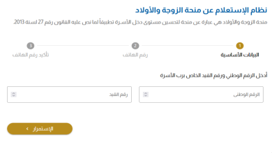 ما هي شروط التسجيل في منحة الزوجة والأبناء ليبيا 1446 3 ما هي شروط التسجيل في منحة الزوجة والأبناء ليبيا 1446