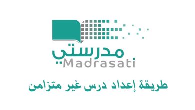 تحضير درس غير متزامن مدرستي وما هي خطوات تسجيل الدخول للمنصة 5 783098229321184