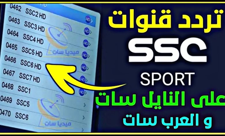 تردد قنوات السعودية SSC الرياضية الجديد 2024 1 795063625754654