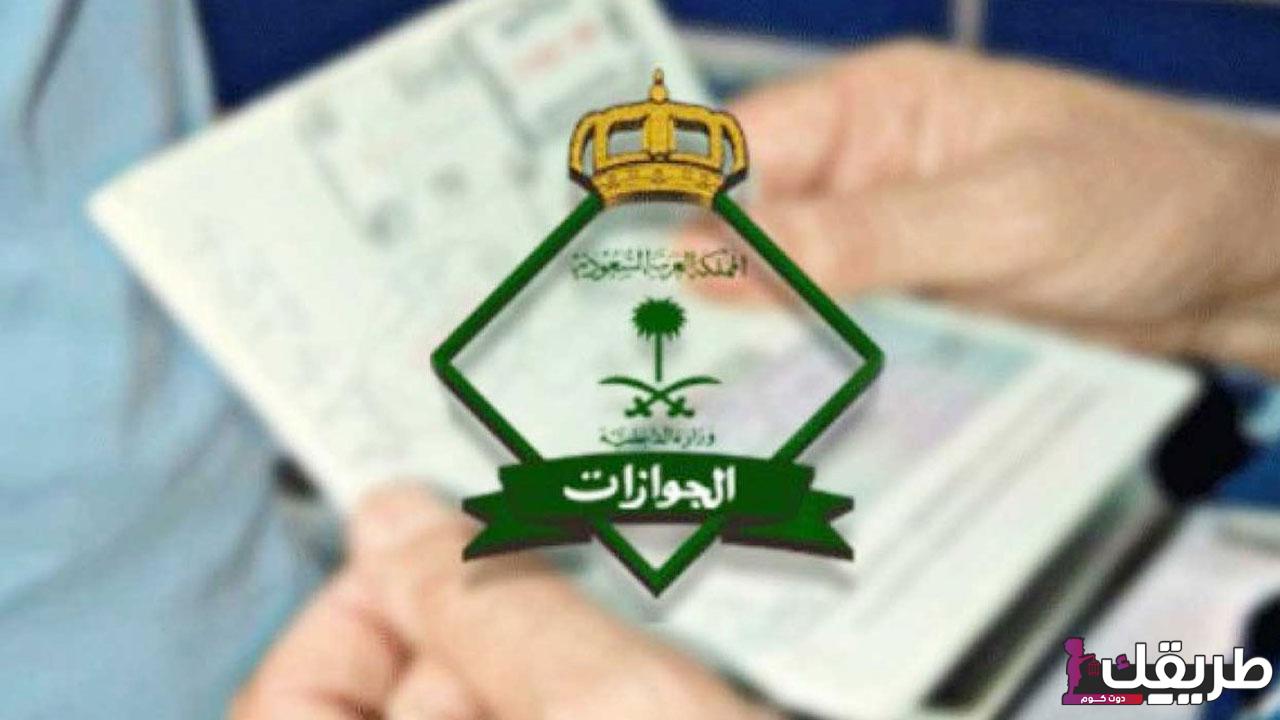 خطوات إلغاء تأشيرة الخروج والعودة والخروج النهائي 1445 7 816119384938207