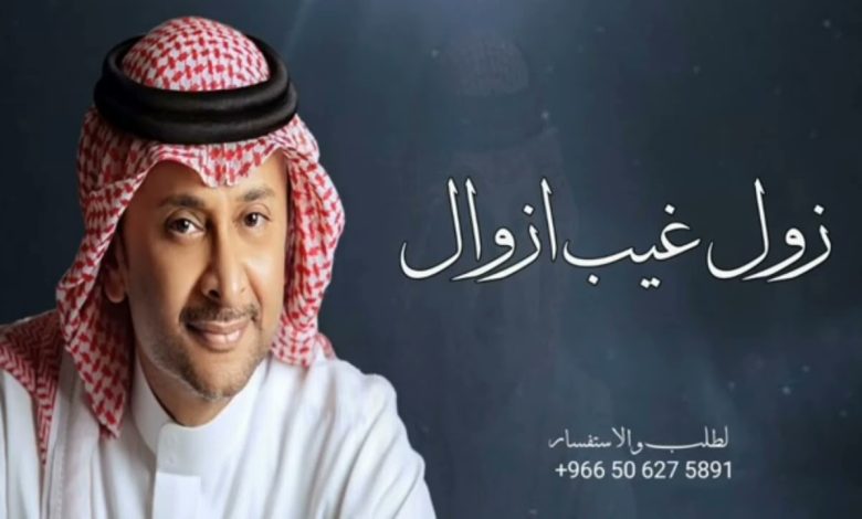 زوال غيب أزوال كلمات الأغنية كاملة 1 821451760532963