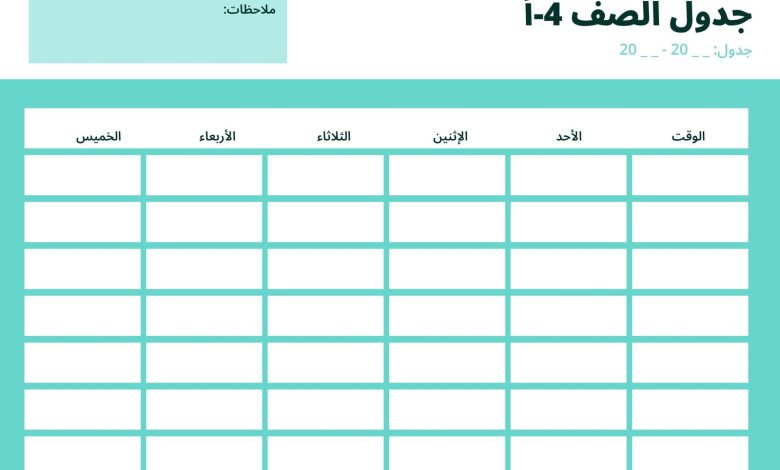 جدول مواعيد الحصص في رمضان 2024 في السعودية 1445 1 857408940096351