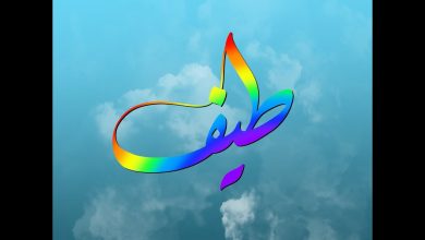 معنى اسم طيف في اللغة العربية وصفاته الشخصية 4 877351470519811