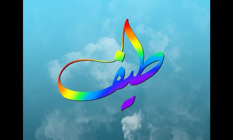 معنى اسم طيف في اللغة العربية وصفاته الشخصية 1 877351470519811