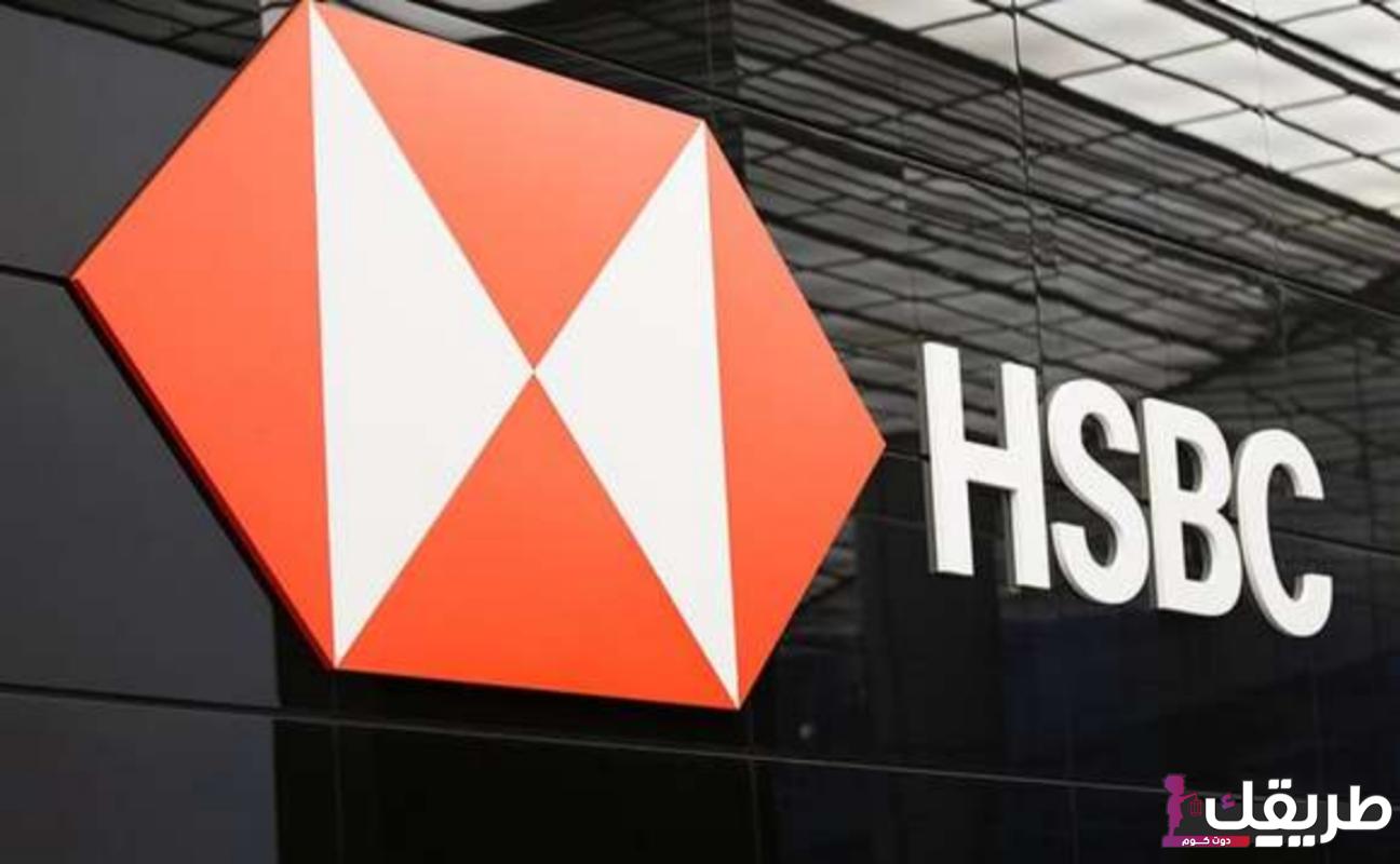 الاستعلام عن حسابي في بنك اتش اس بي سي 2024 4 892699500121295