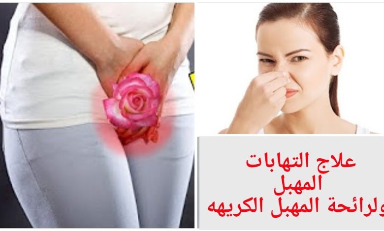 هل تعانين من الحكة المهبلية؟ إليكي أسباب حكة المهبل وطرق علاجها بسهولة 1 942958001600739
