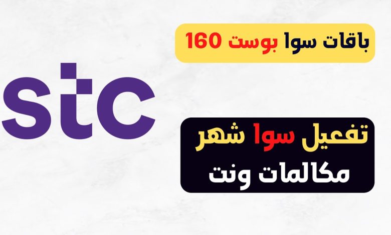 تفعيل نت سوا باقات stc انترنت لا محدود يوم وأسبوع وشهر 1445 1 954288794868183