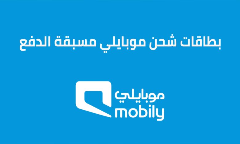 طريقة شحن موبايلي 7 طرق شحن وتعبئة الرصيد بسهولة 2024 1 974856469862835