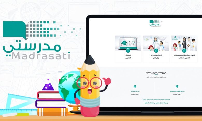 طرق تسجيل الدخول إلى منصة مدرستي للعام الدراسي الجديد 1446 1 980741598520414