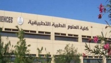 تنسيق كلية العلوم الطبية التطبيقية 2024 11 تنسيق كلية العلوم الطبية التطبيقية 2024