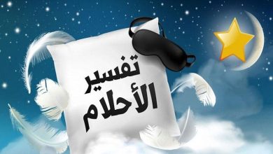 تفسير حلم طليقي تزوج بأخرى 4 تفسير حلم طليقي تزوج بأخرى