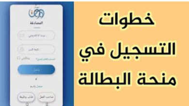 خطوات التسجيل في منحة البطالة بالجزائر 2024 5 خطوات التسجيل في منحة البطالة بالجزائر 2024